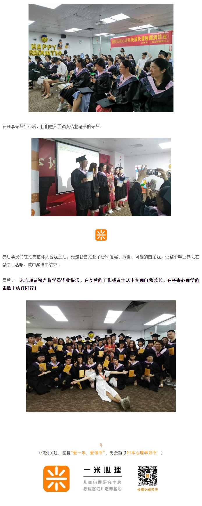 毕业啦|心系课程毕业典礼于6月23日圆满完成！！！（图文三）
