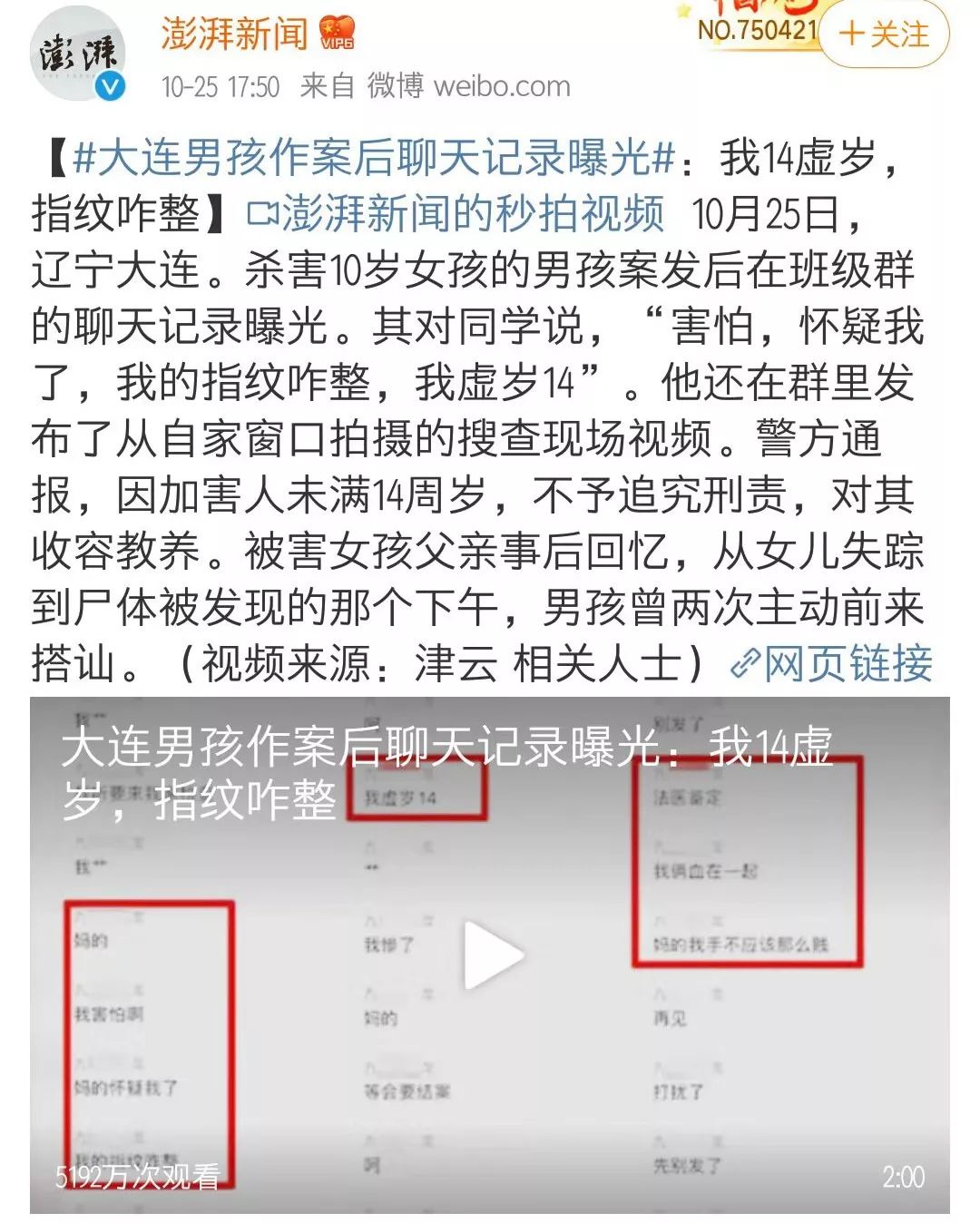 13岁男孩杀人案新进展:少年的你,凭什么被放过? 13岁男孩杀人案新进展:少年的你,凭什么被放过?
